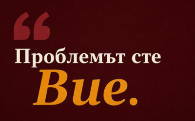 Проблемът ите-Вие-Бордо Разговори без вина: Спрете обвиненията